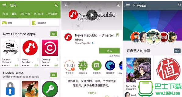 安卓版GooglePlaygoogleplay手机版下载-第1张图片-太平洋在线下载