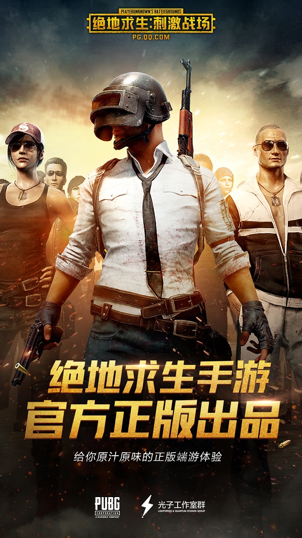 顶级绝地求生手机版pubg苹果手机下载安装2024