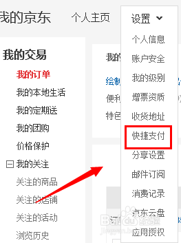 京东客户端怎么使用京东客户端电脑版官方下载-第2张图片-太平洋在线下载