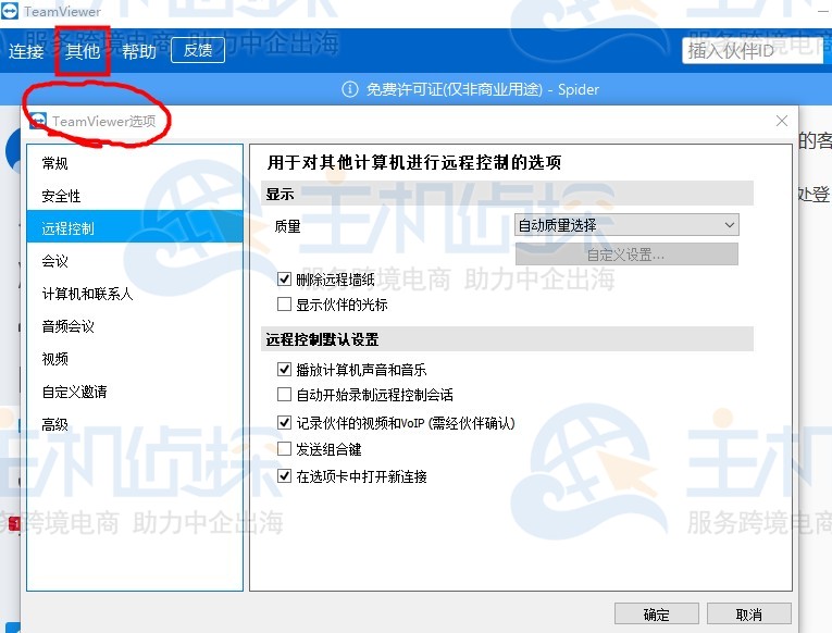 teamviewer12客户端远程软件teamviewer下载