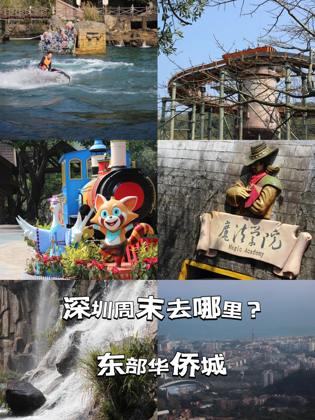 深圳旅游买票客户端深圳本地游旅游团报价-第2张图片-太平洋在线下载