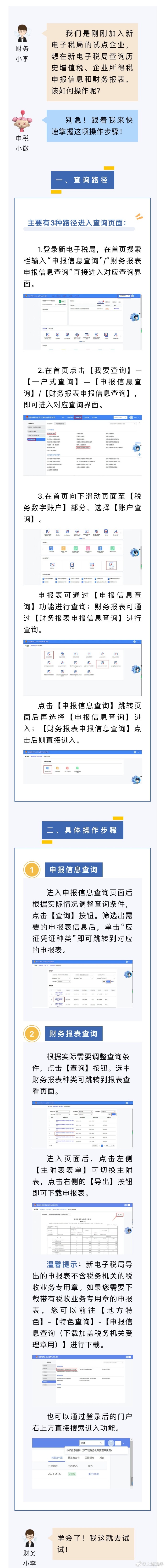 天津税务申报客户端国家税务总局天津市电子税务局官网-第2张图片-太平洋在线下载