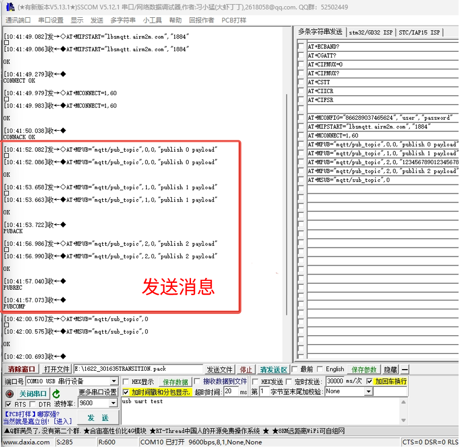 mqtt客户端发送消息免费mqtt服务器哪个好