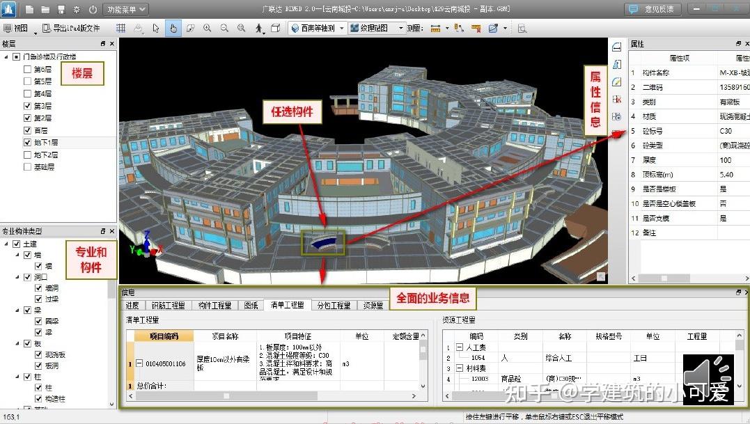 广联达安卓版看bim广联达bim建模软件下载-第2张图片-太平洋在线下载