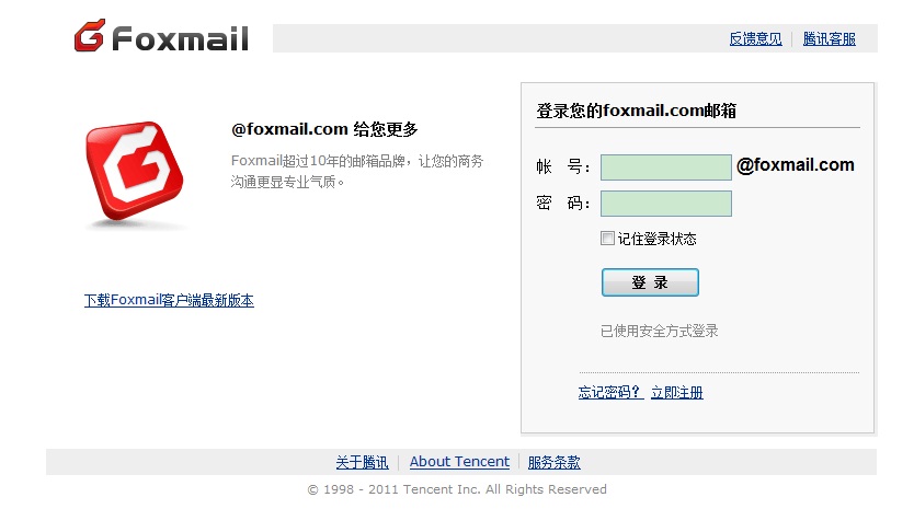 foxmail客户端更改密码foxmail邮箱密码修改在哪里设置-第2张图片-太平洋在线下载