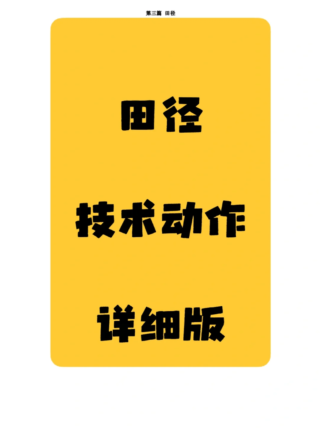 撒娇鬼安卓版田径撒娇八连是哪八句撒娇八连是什么-第2张图片-太平洋在线下载