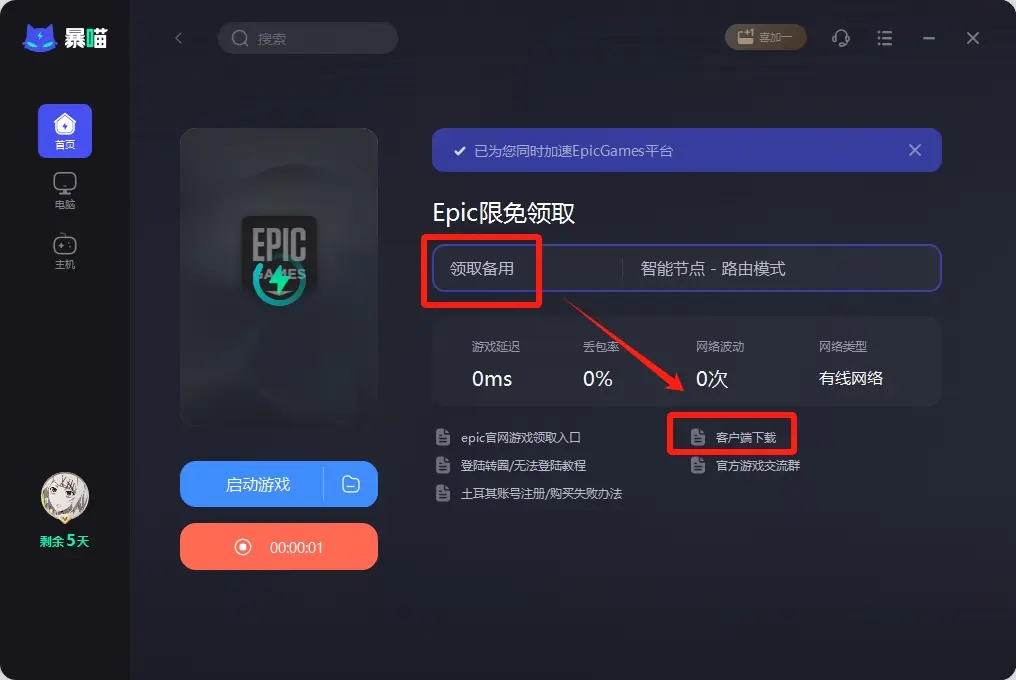 epic是什么客户端epic游戏平台客户端