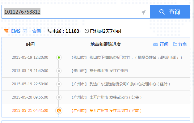 武汉ems大客户端ems自助服务客户端下载官网-第2张图片-太平洋在线下载