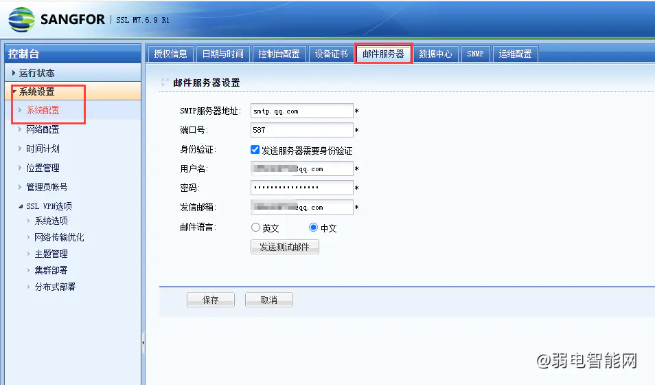 邮箱客户端ssl端口foxmail内网邮箱ssl端口-第2张图片-太平洋在线下载