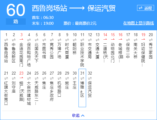 保定掌上公交客户端保定公交公司官方网站-第2张图片-太平洋在线下载