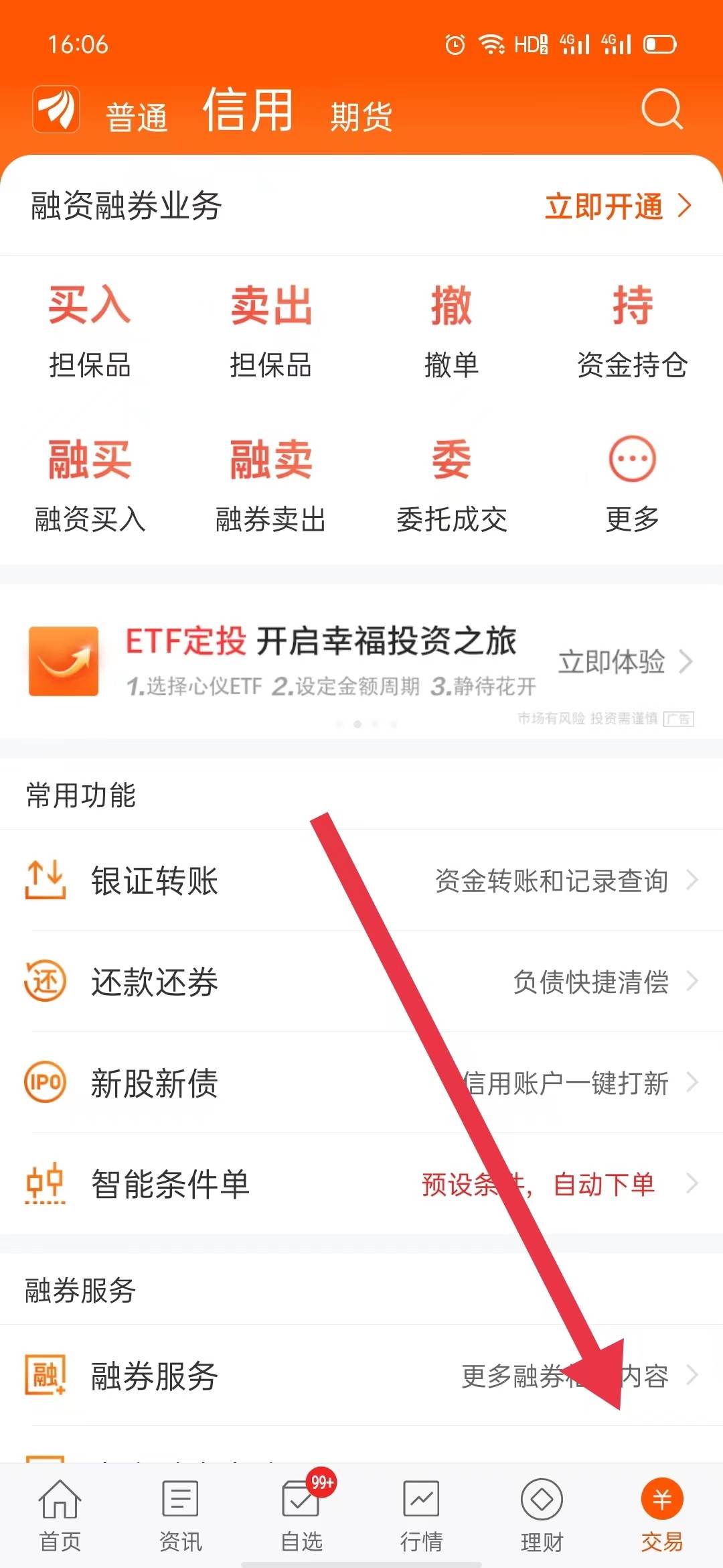 手机版融资融券开通融资融券后怎么进行融资买入