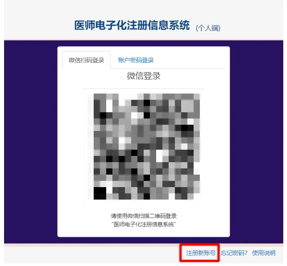 医师注册客户客户端执业医师注册平台官网