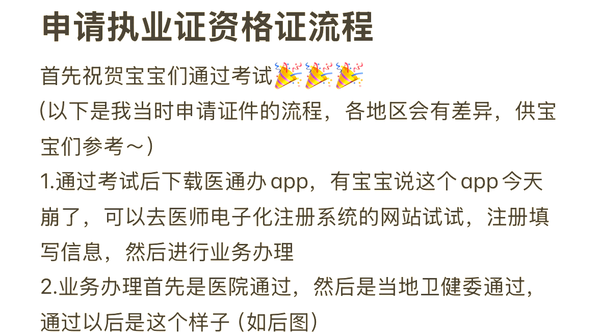 医师注册客户客户端执业医师注册平台官网-第2张图片-太平洋在线下载