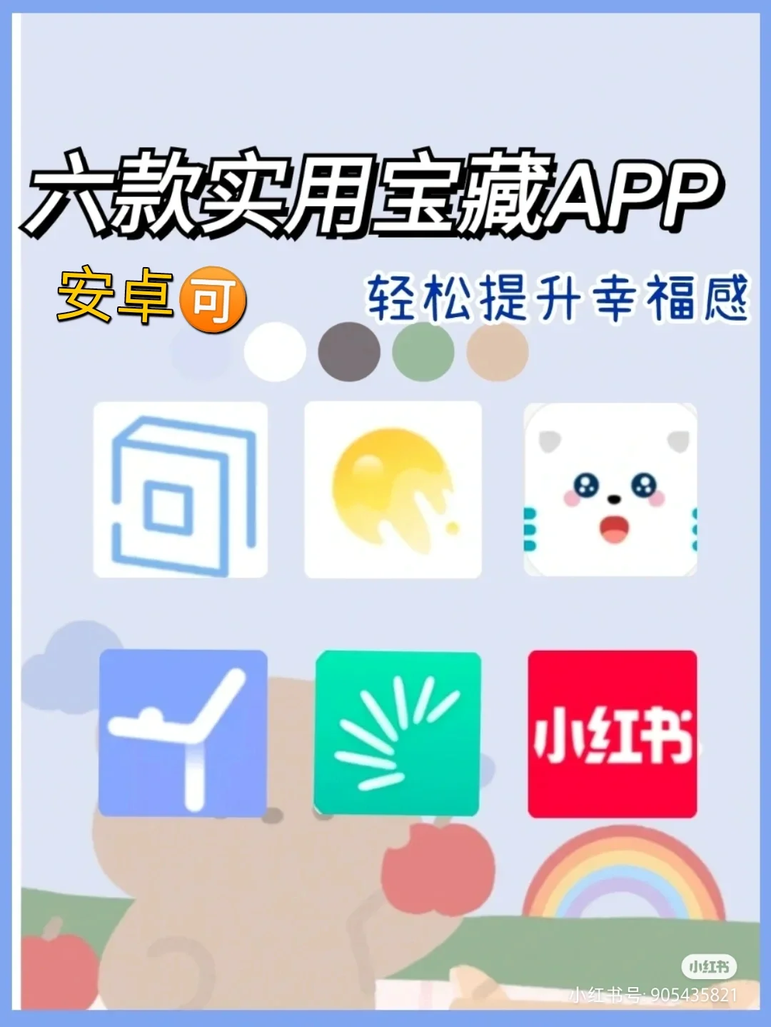 随喵安卓版安卓版下载app