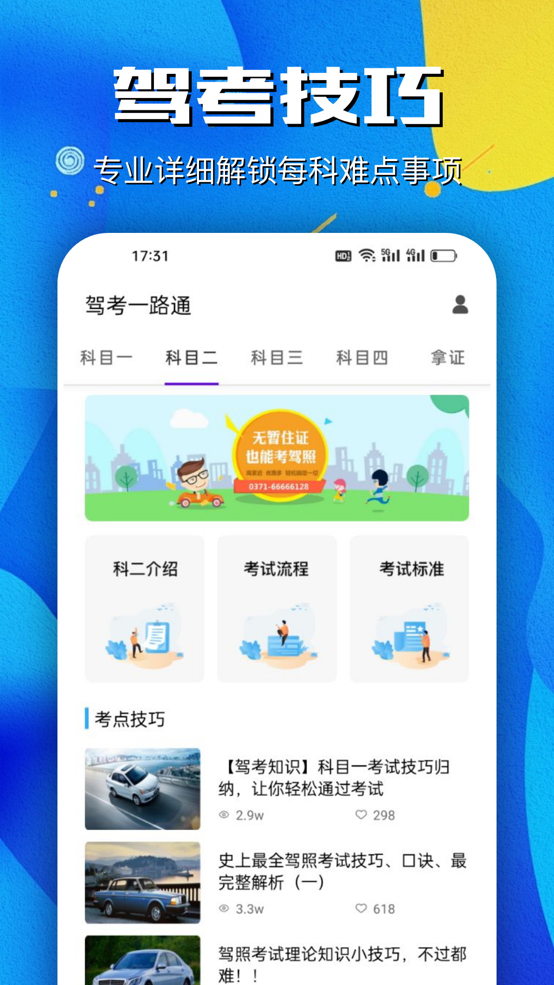 学车软件模拟驾驶手机版免费模拟科二仿真开车软件-第1张图片-太平洋在线下载
