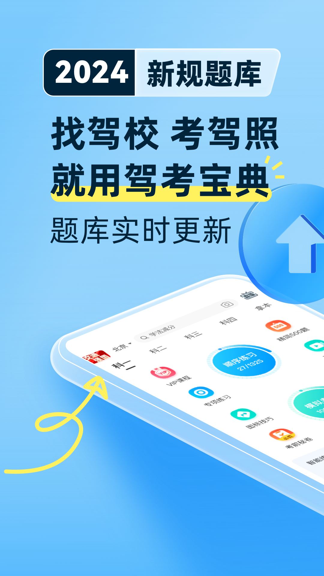 学车软件模拟驾驶手机版免费模拟科二仿真开车软件-第2张图片-太平洋在线下载