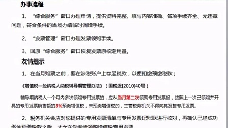 发票申领客户端步骤视频电子税务局发票领用网上申请-第2张图片-太平洋在线下载