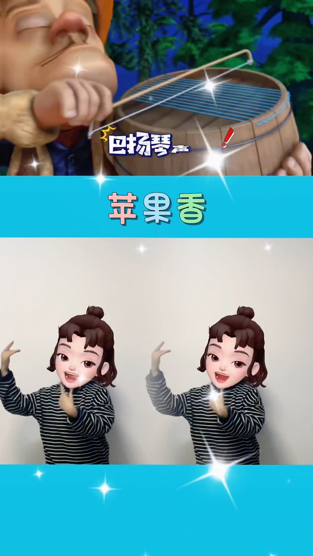 苹果香多人版苹果香背后的故事
