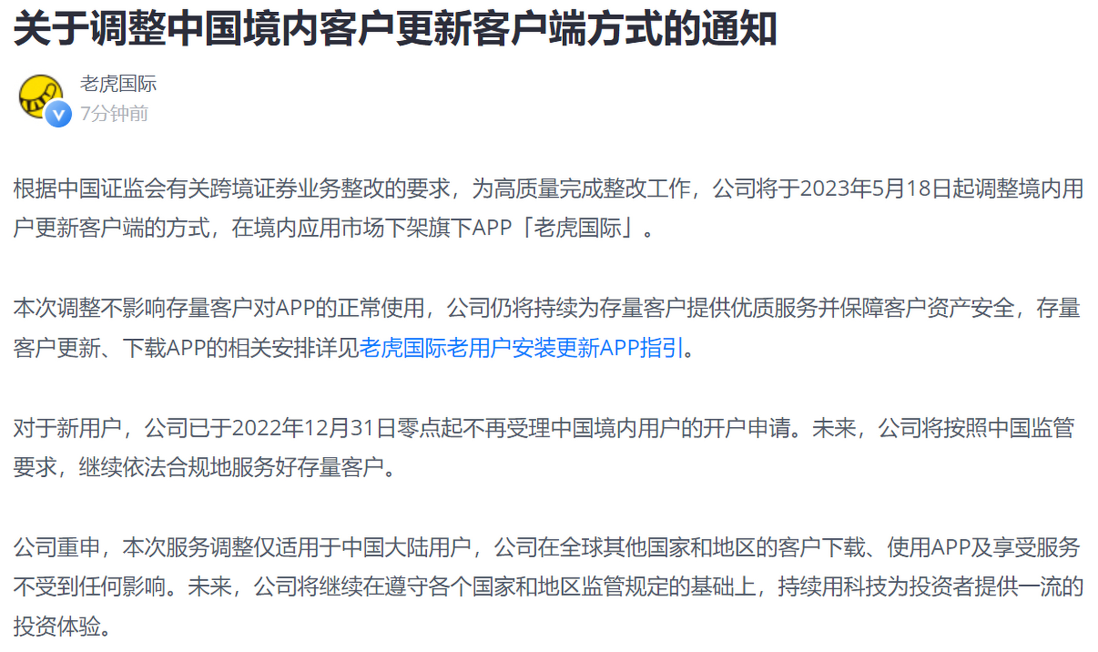 客户端推广通知关于做好微信公众号推广工作的通知