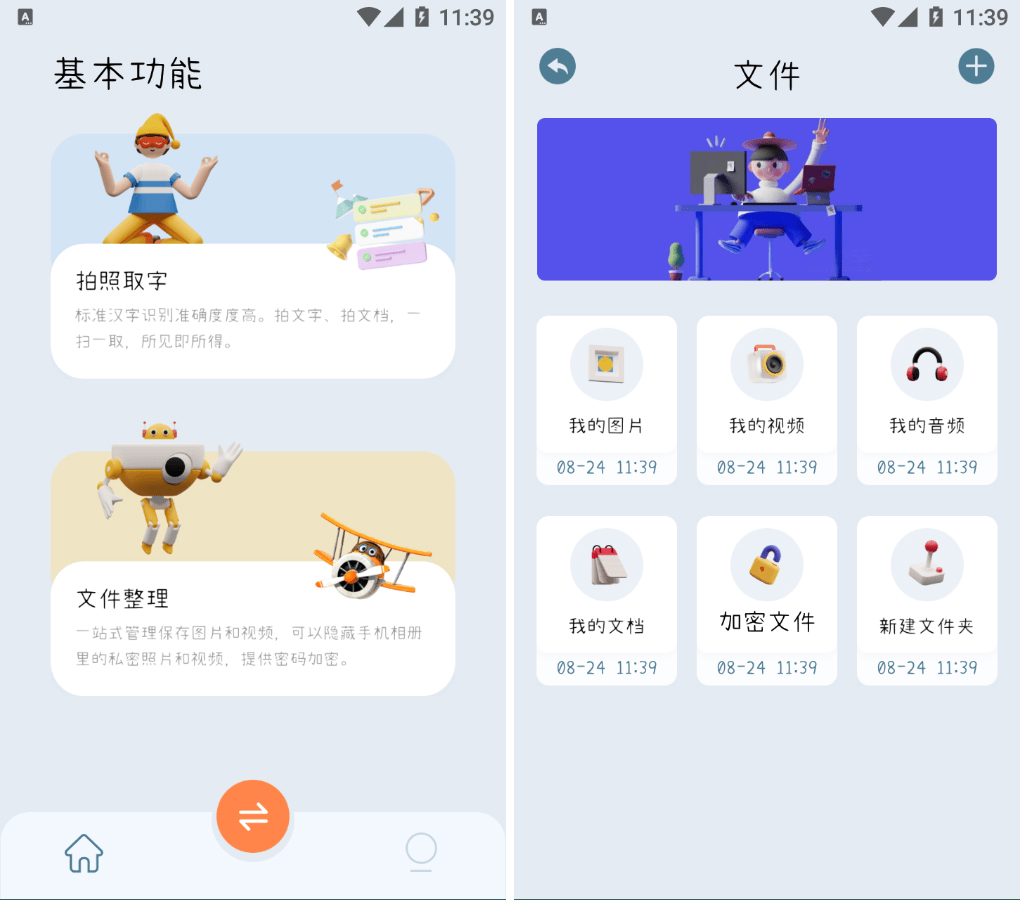 爱剪切安卓版视频剪切器免费手机版