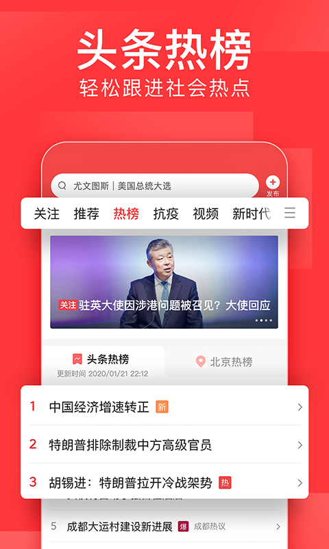 安卓头条探索版今日头条安卓平板版本