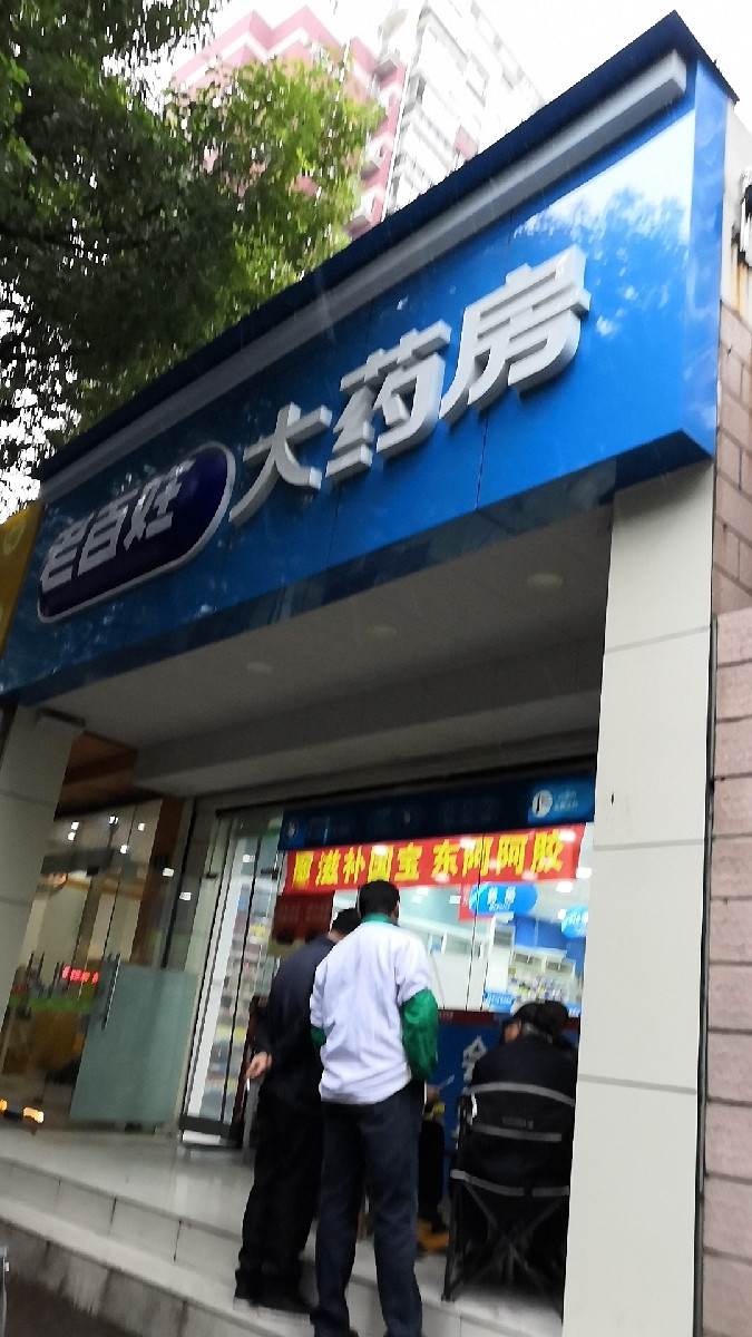 八百方网上药店手机版八百方网上药店官网介绍