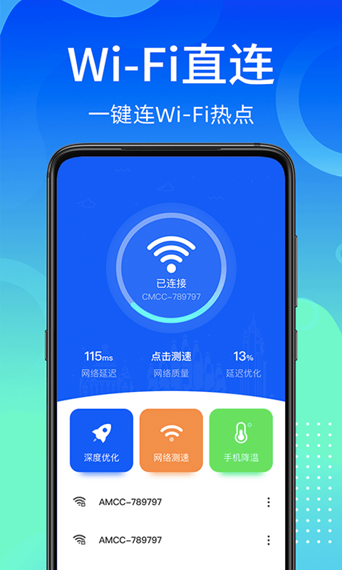 wifi防蹭网手机版不知道邻居家wifi密码怎么蹭网-第2张图片-太平洋在线下载