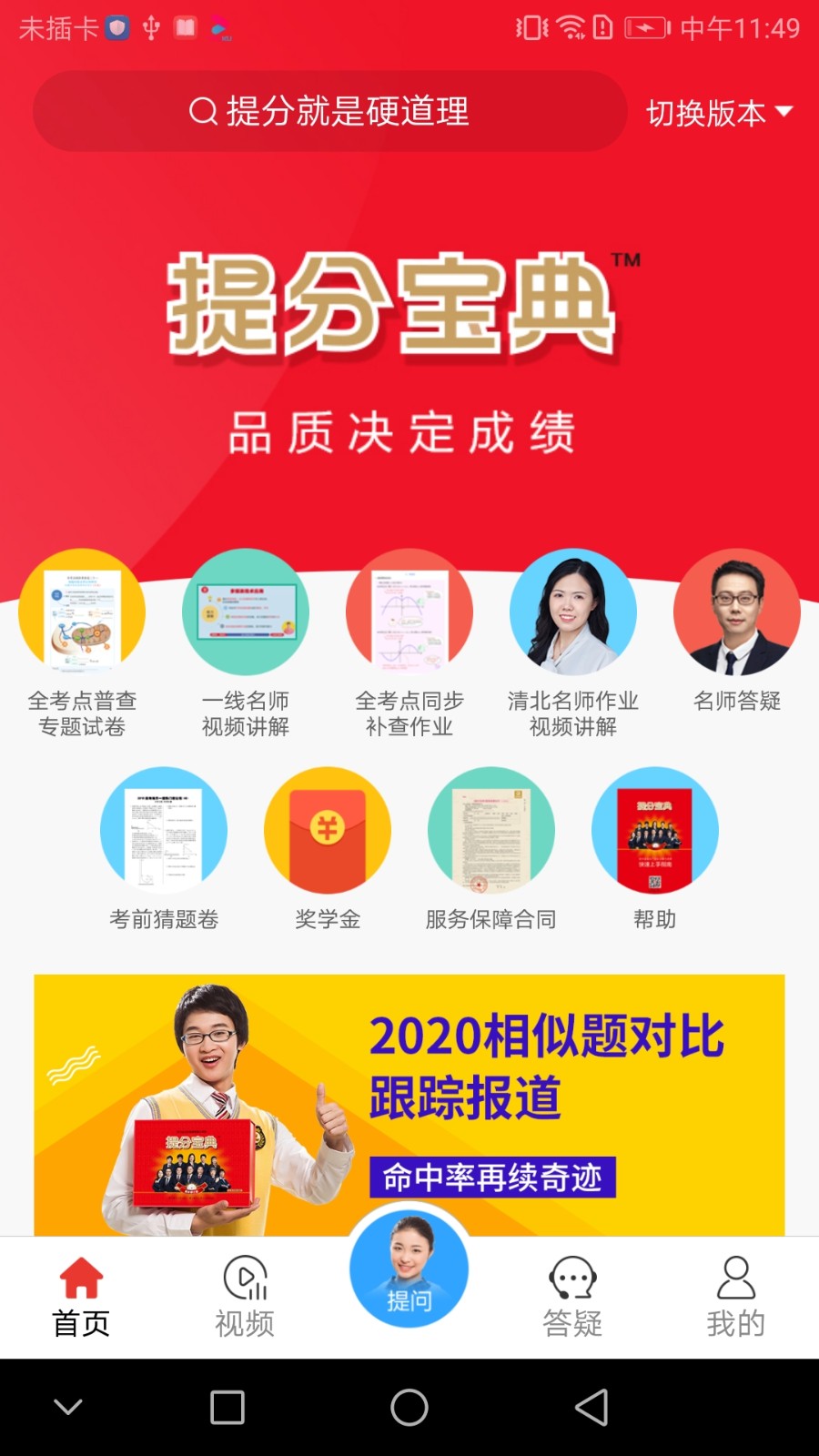 提分安卓版提分王官方网站-第2张图片-太平洋在线下载
