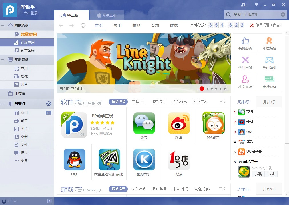pp助手苹果版清理pp助手app苹果版下载