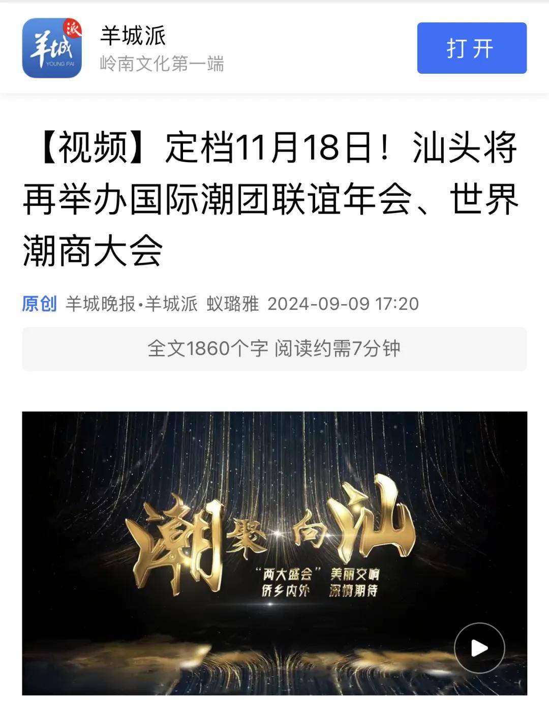 汕头日报客户端汕头日报数字报官网-第2张图片-太平洋在线下载