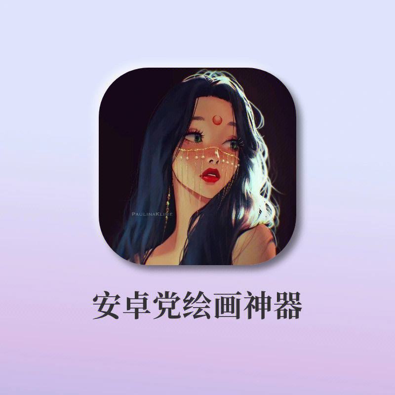 超级绘画安卓版360超级root安卓版下载-第2张图片-太平洋在线下载