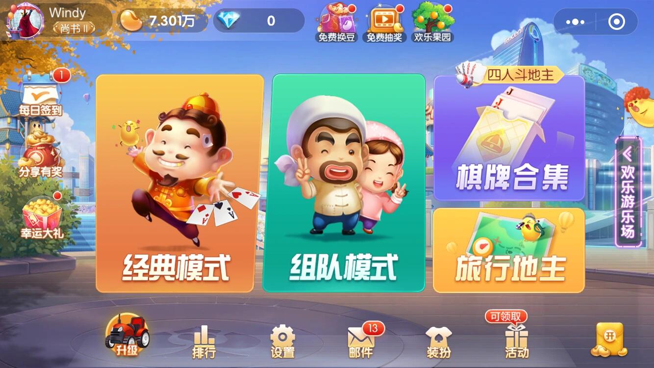 欢乐斗地主安卓版欢乐斗地主旧版本下载