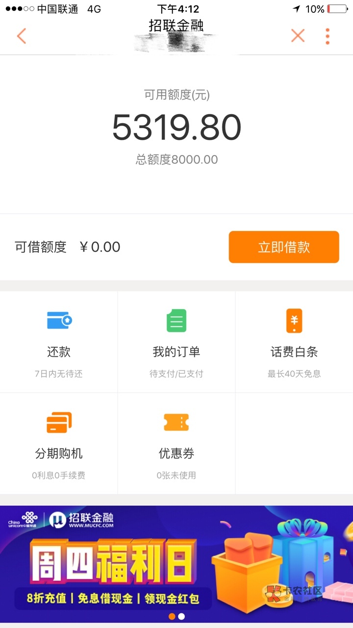 联通客户端借款乐提借款客户端下载-第2张图片-太平洋在线下载