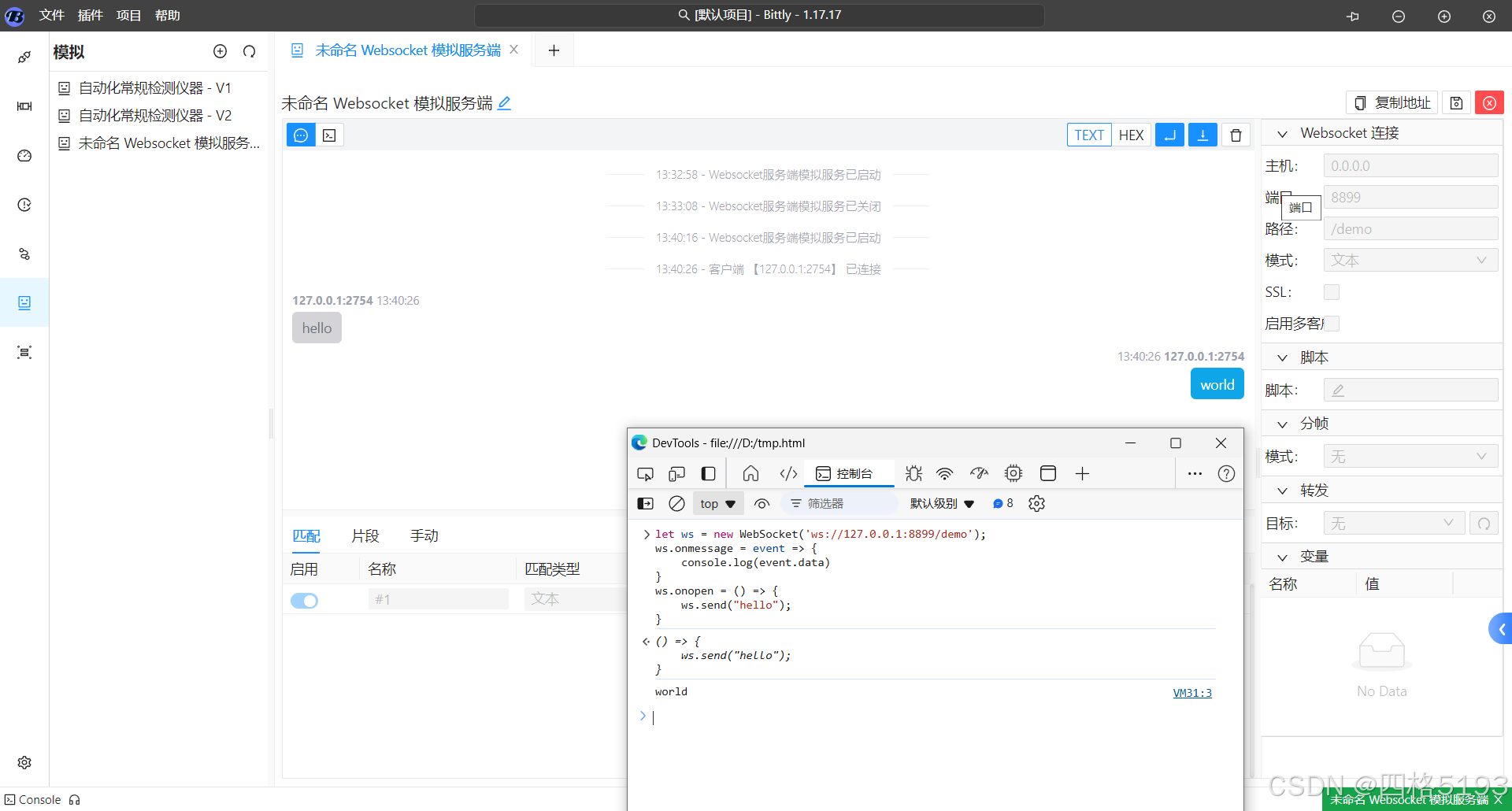 验证websocket客户端未连接websocket服务器请确保已运行服务端