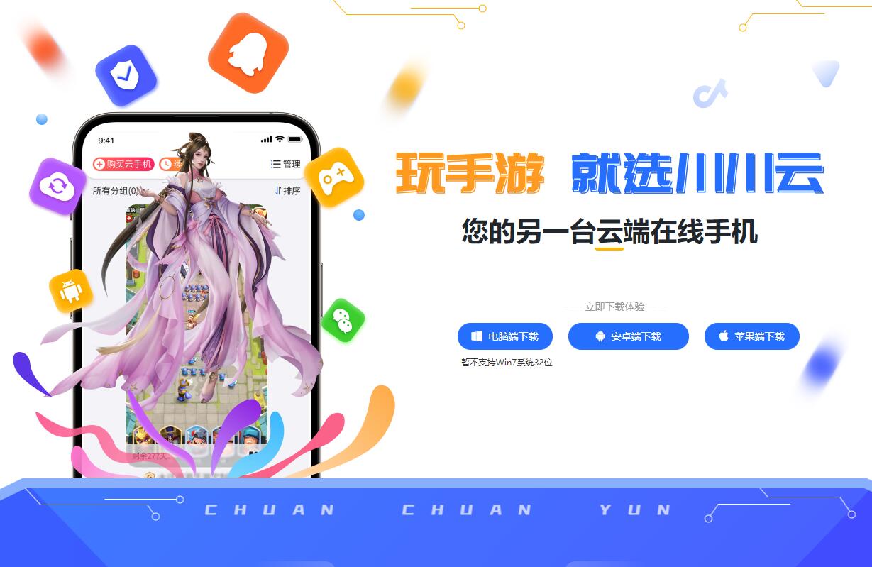 闲云app苹果版快云游ios云手机-第2张图片-太平洋在线下载