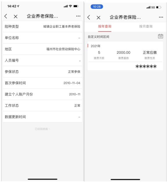 苹果版e社保苹果手机e海通财