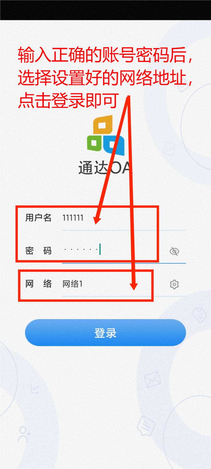 通达oa2017手机安卓版的简单介绍