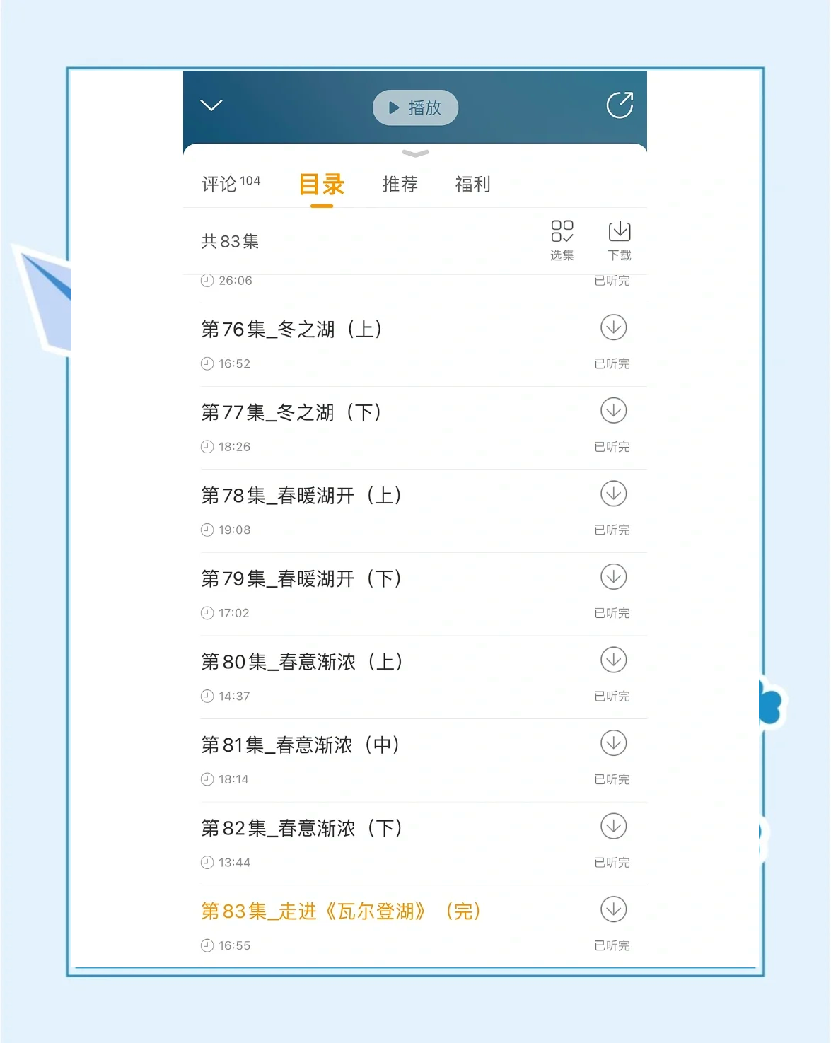 手机版懒人听书懒人听书免费版在线听