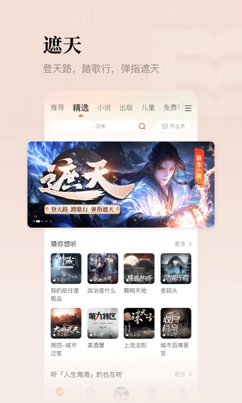 手机版懒人听书懒人听书免费版在线听-第2张图片-太平洋在线下载